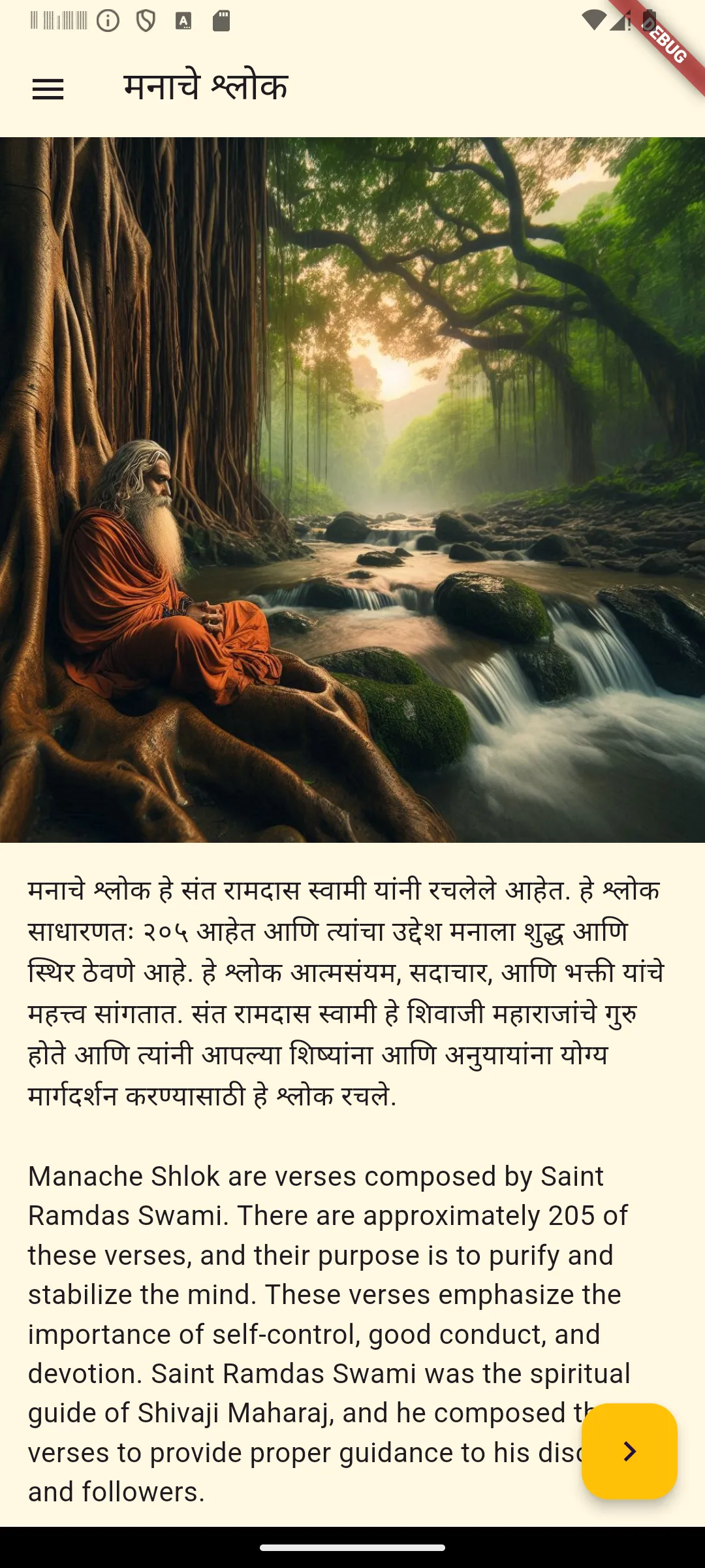 Manache Shlok - मनाचे श्लोक | Indus Appstore | Screenshot