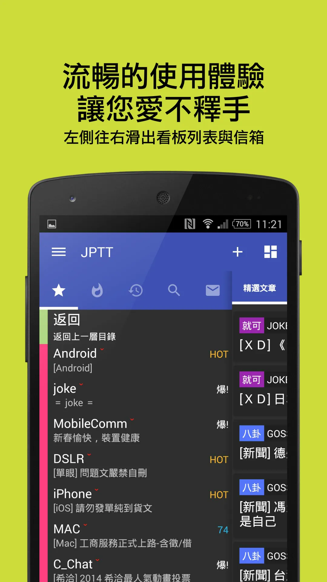 JPTT - 行動裝置也能輕鬆瀏覽PTT! | Indus Appstore | Screenshot