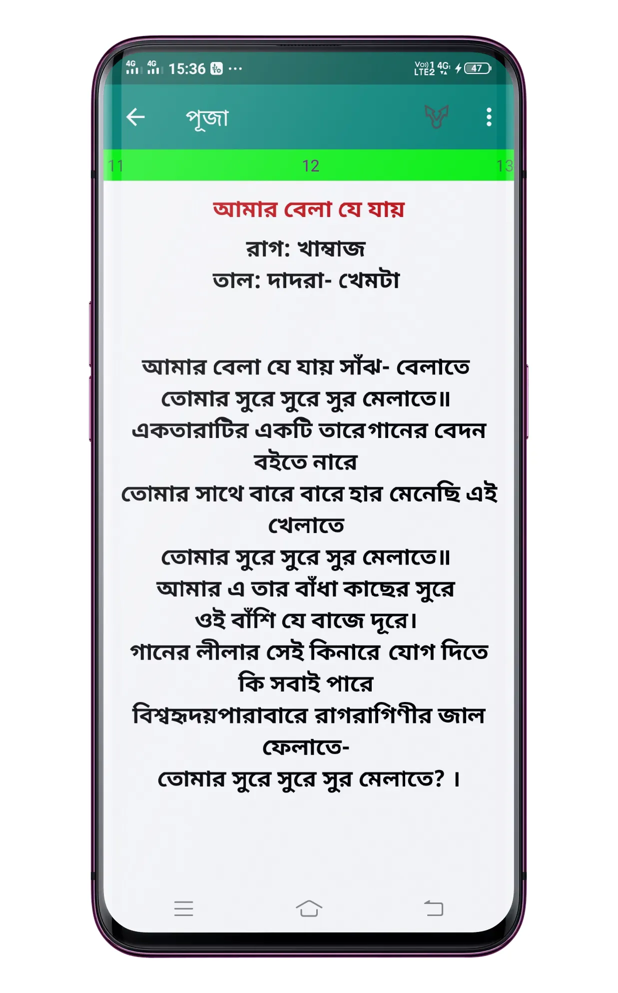 Rabindra Samagra রবীন্দ্রসমগ্র | Indus Appstore | Screenshot