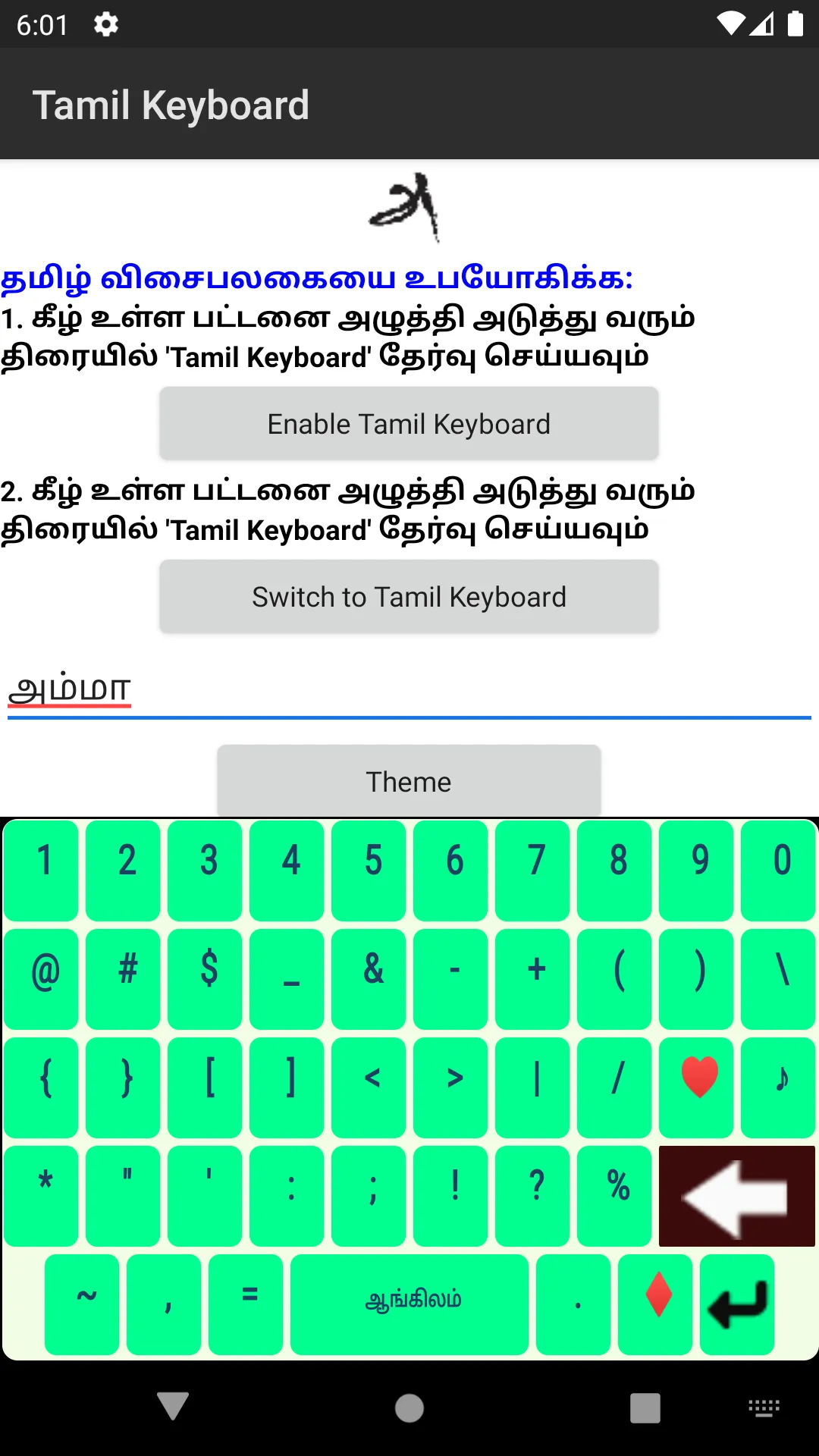 Tamil Keyboard | Indus Appstore | Screenshot