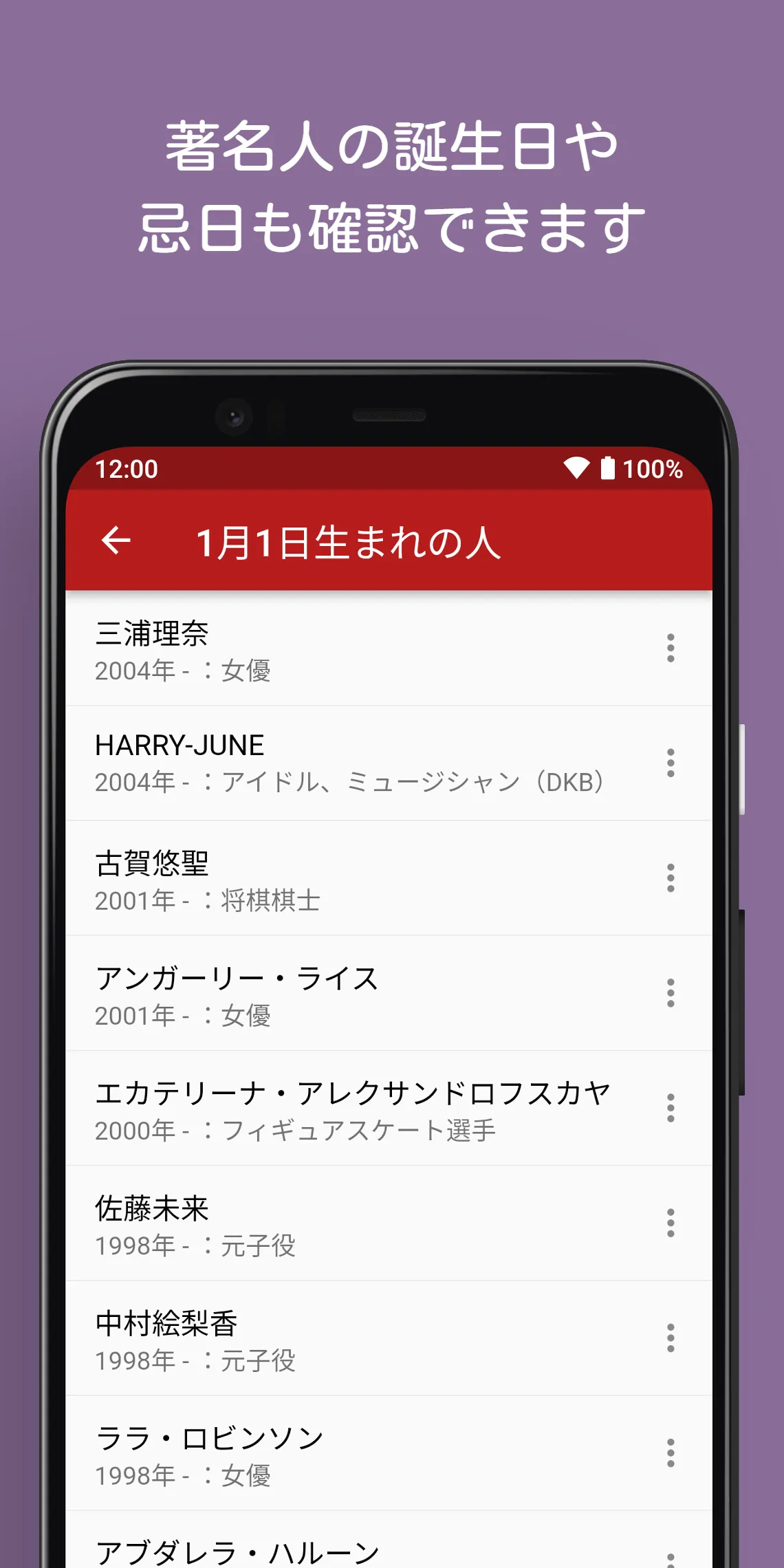 今日は何の日？ : on this day | Indus Appstore | Screenshot