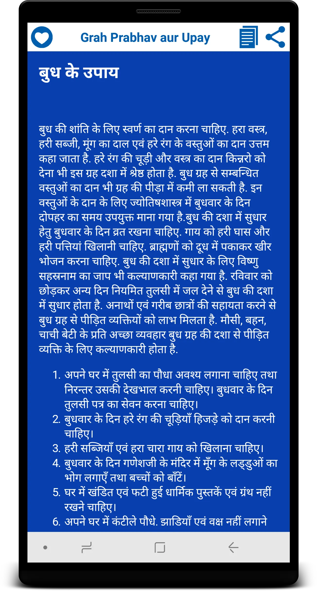 ग्रहों के प्रभाव और उपाय | Indus Appstore | Screenshot