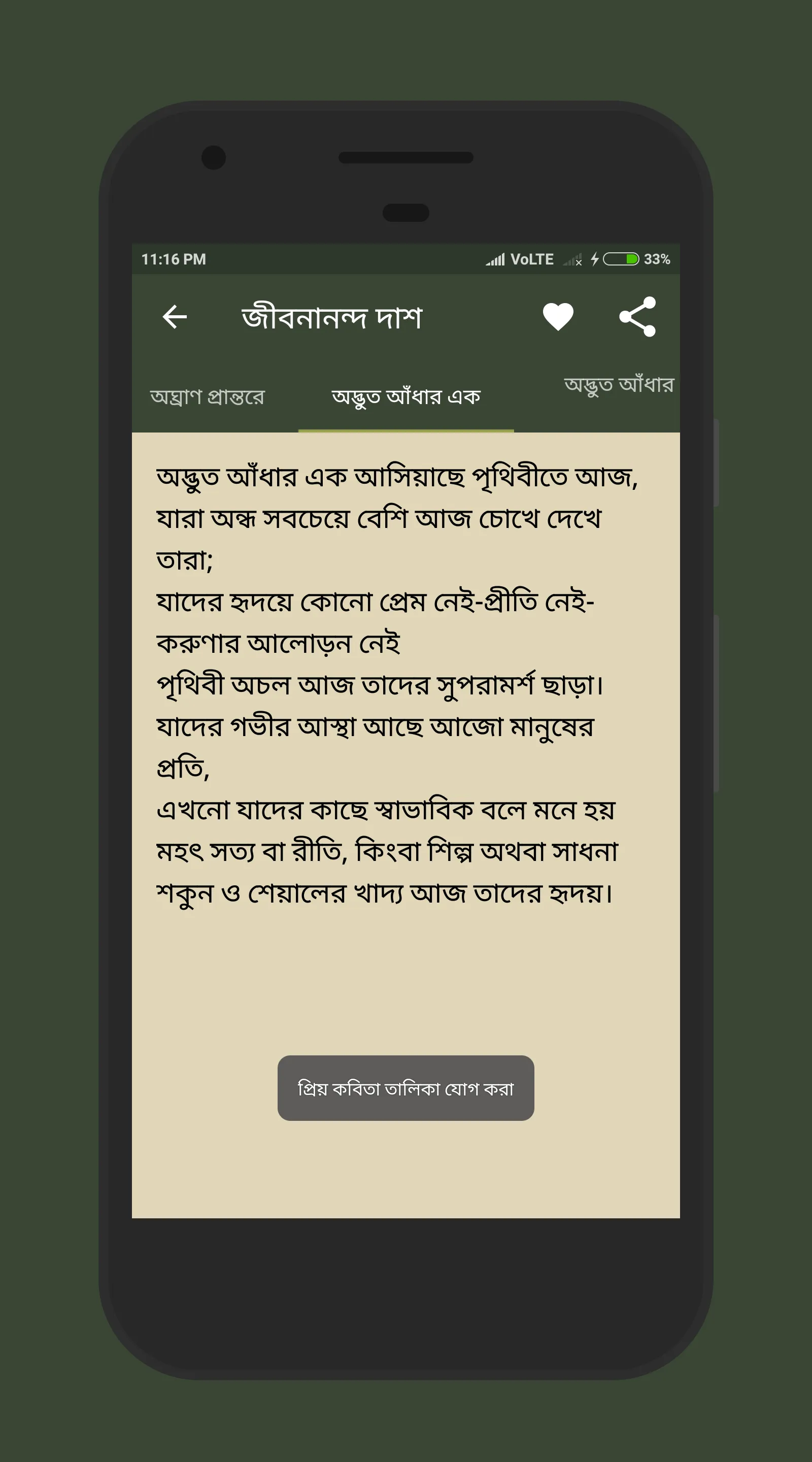 বাংলা কব��িতা Bangla Kobita | Indus Appstore | Screenshot