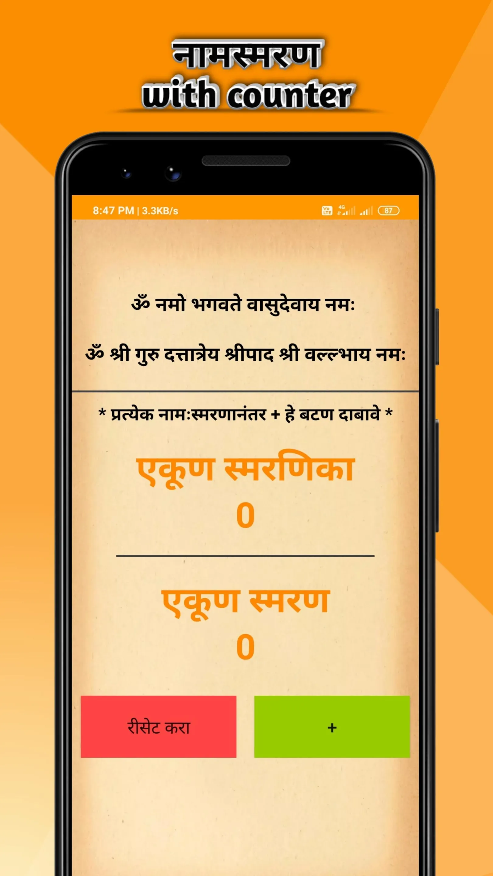 Upasana || उपासना || | Indus Appstore | Screenshot