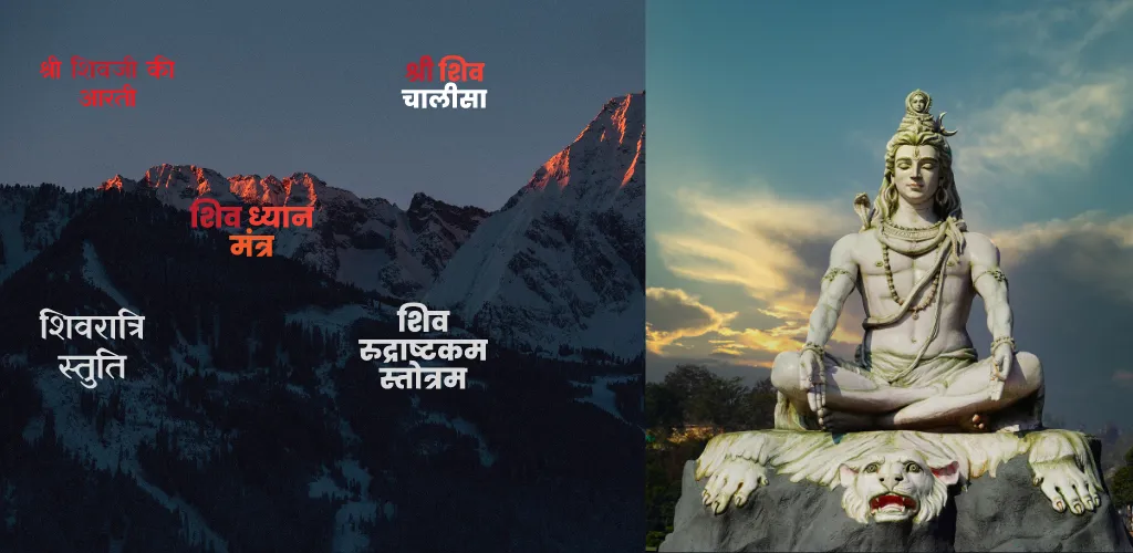 Shiv Ringtone | Indus Appstore | Screenshot