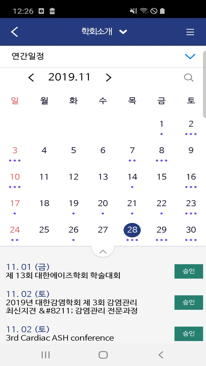 대한내과학회 | Indus Appstore | Screenshot