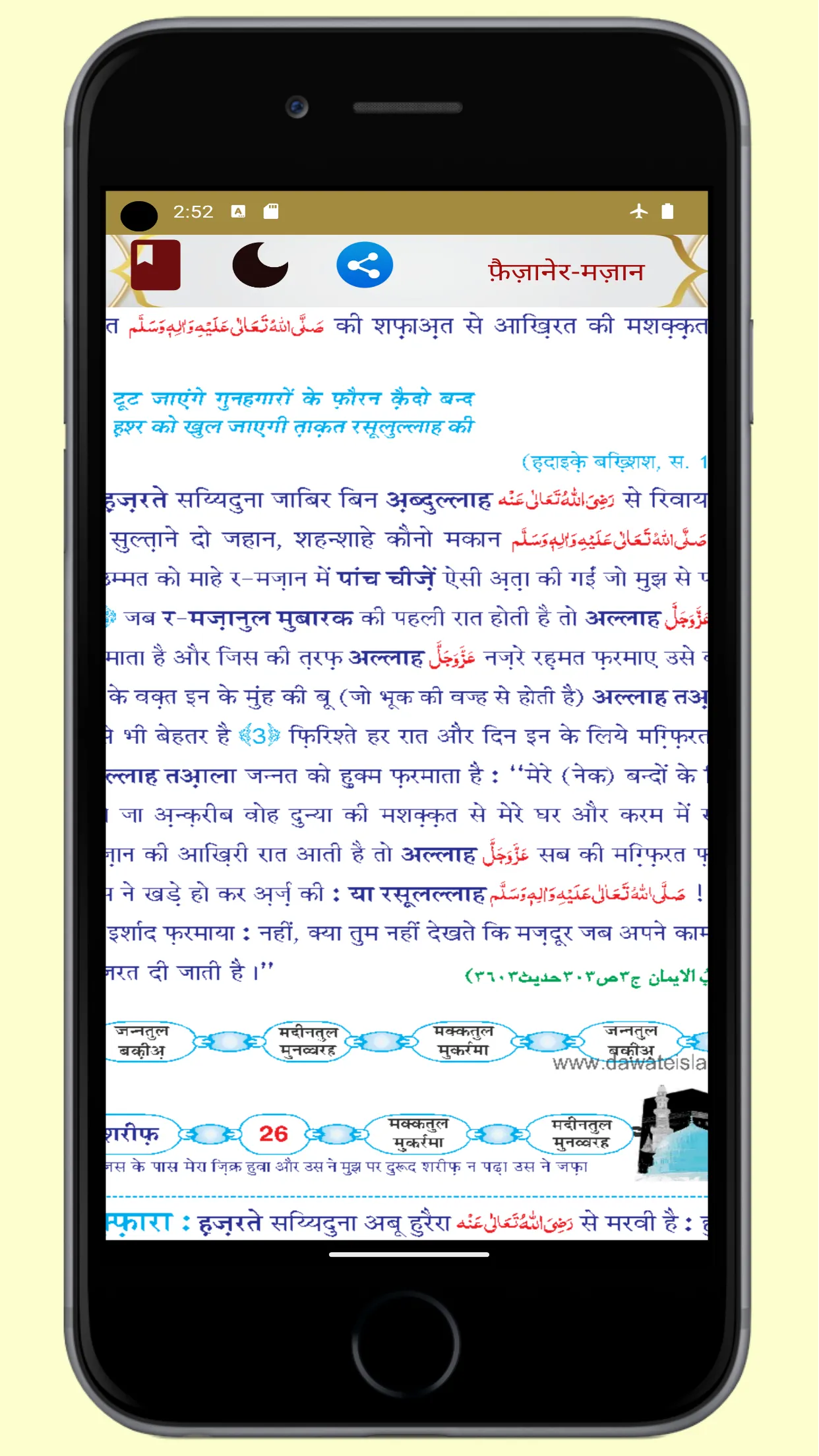 Faizan e Ramadan (Hindi) | Indus Appstore | Screenshot