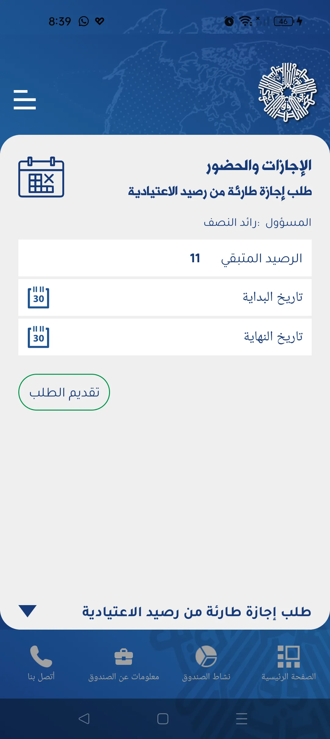 Kuwait Fund | Indus Appstore | Screenshot