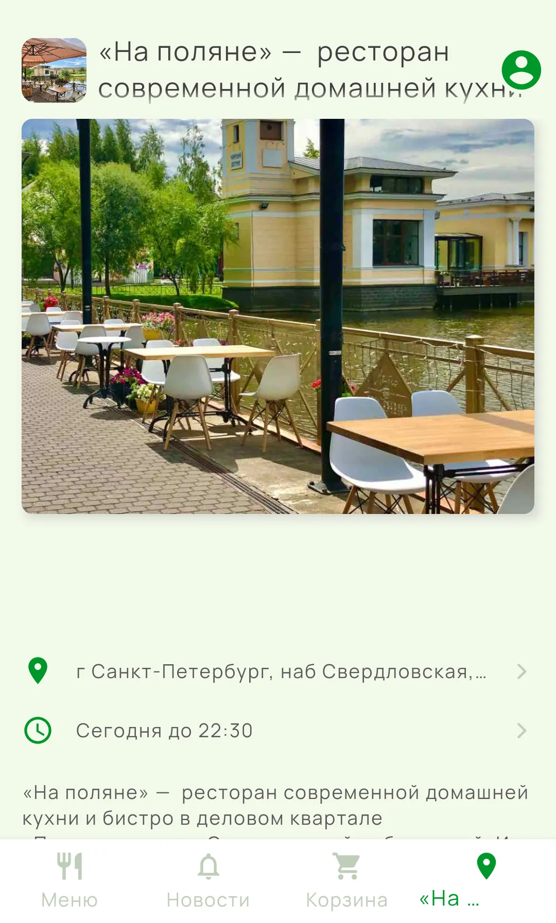 на Поляне | Indus Appstore | Screenshot