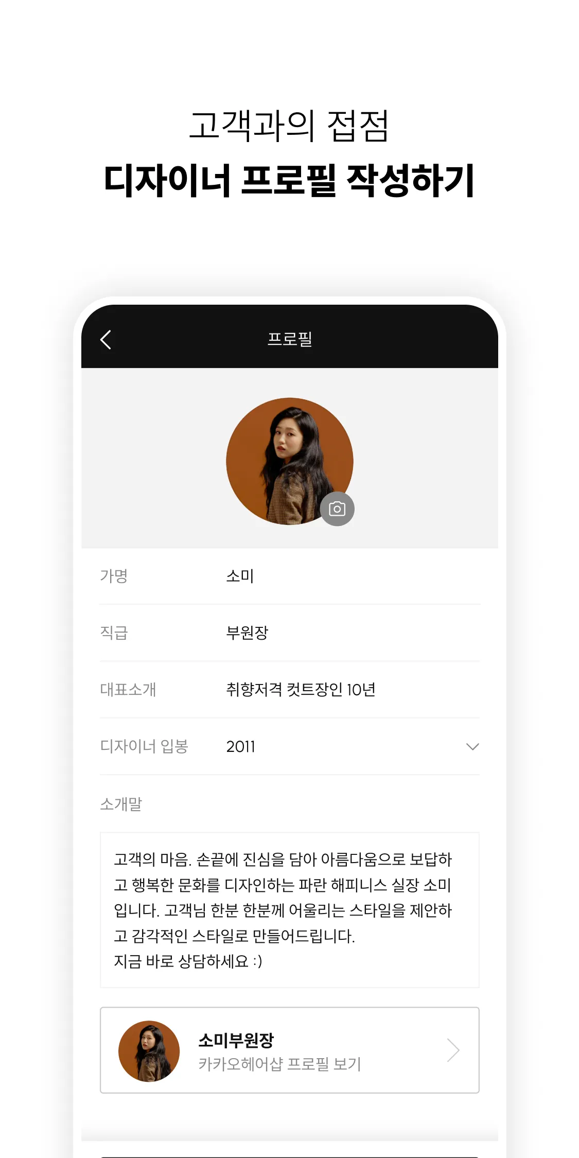 카카오헤어샵 for 디자이너 | Indus Appstore | Screenshot