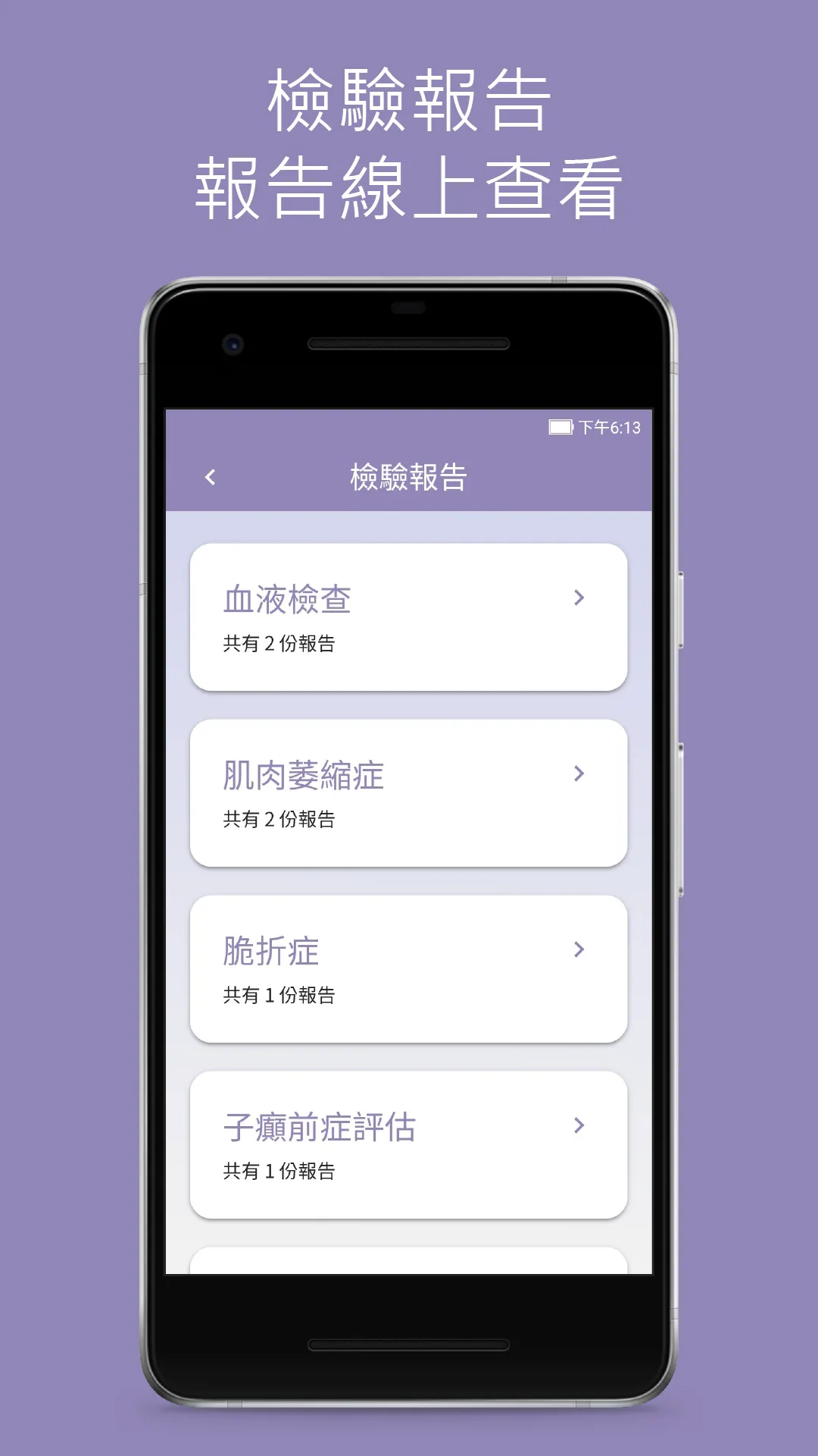 新惠生醫院 | Indus Appstore | Screenshot