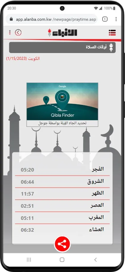 alanba - الأنباء | Indus Appstore | Screenshot