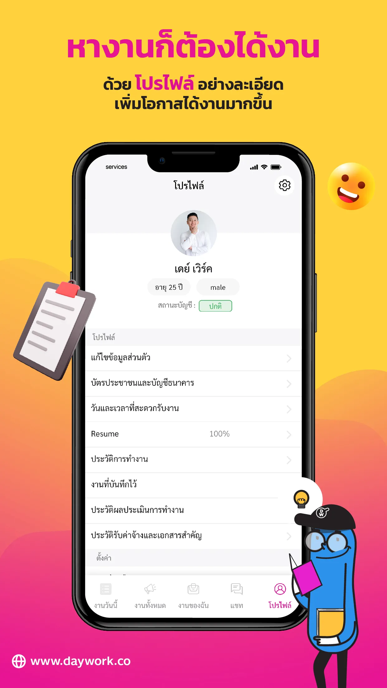 Daywork หางานรายวัน พาร์ทไทม์ | Indus Appstore | Screenshot