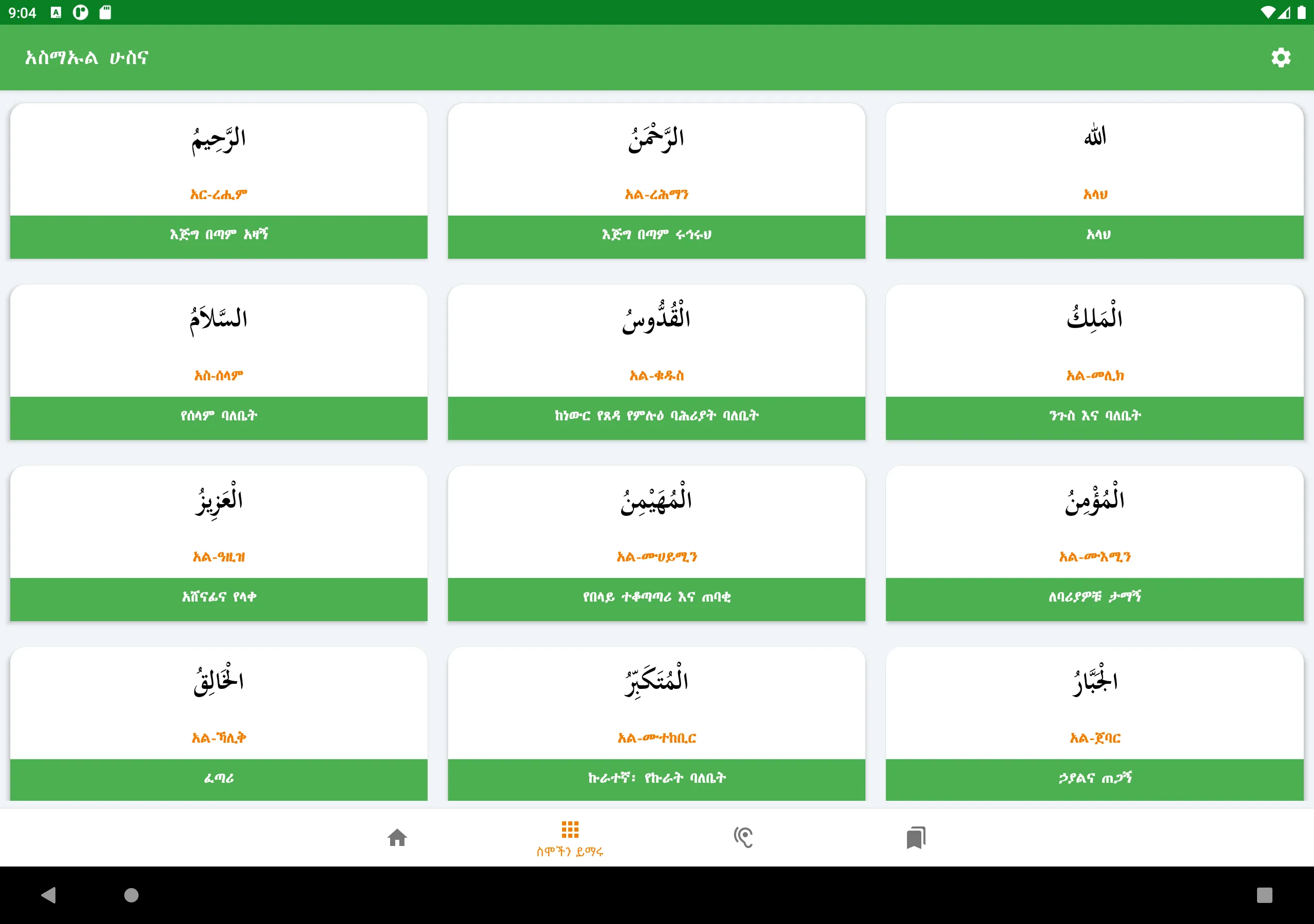 Asmaul Husna Amharic | Indus Appstore | Screenshot