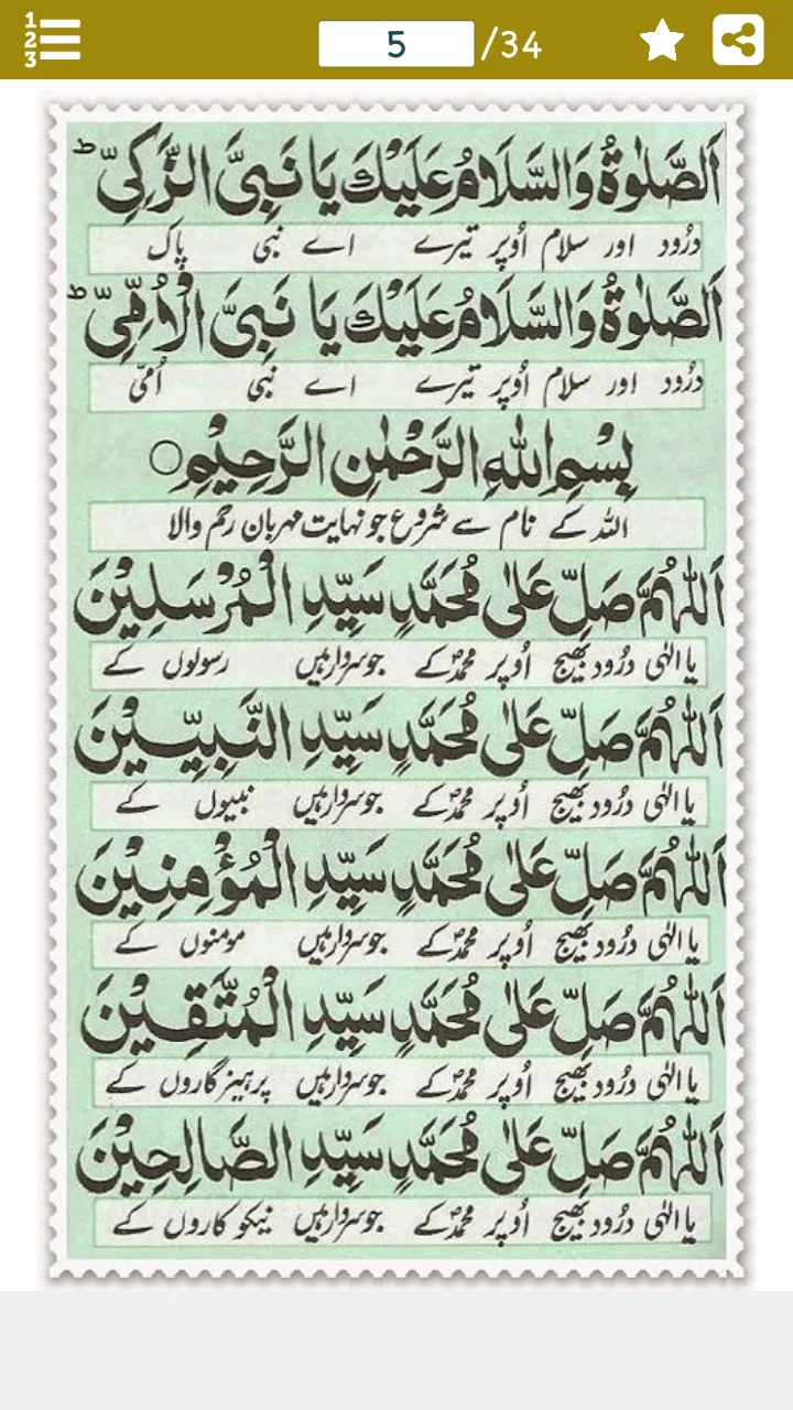 Darood-e-Akbar Urdu درود اکبر | Indus Appstore | Screenshot