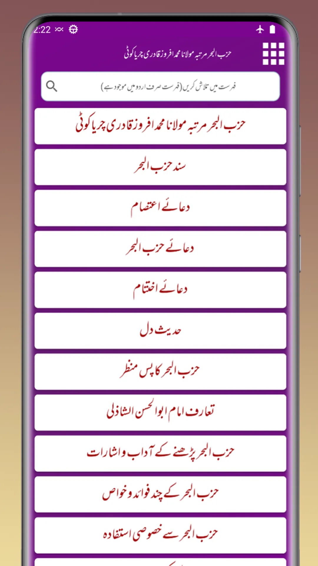 Dua e Hizbul Bahr Imam Shazili | Indus Appstore | Screenshot