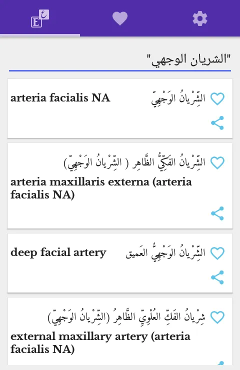 قاموس طبي انجليزي عربي مصور | Indus Appstore | Screenshot