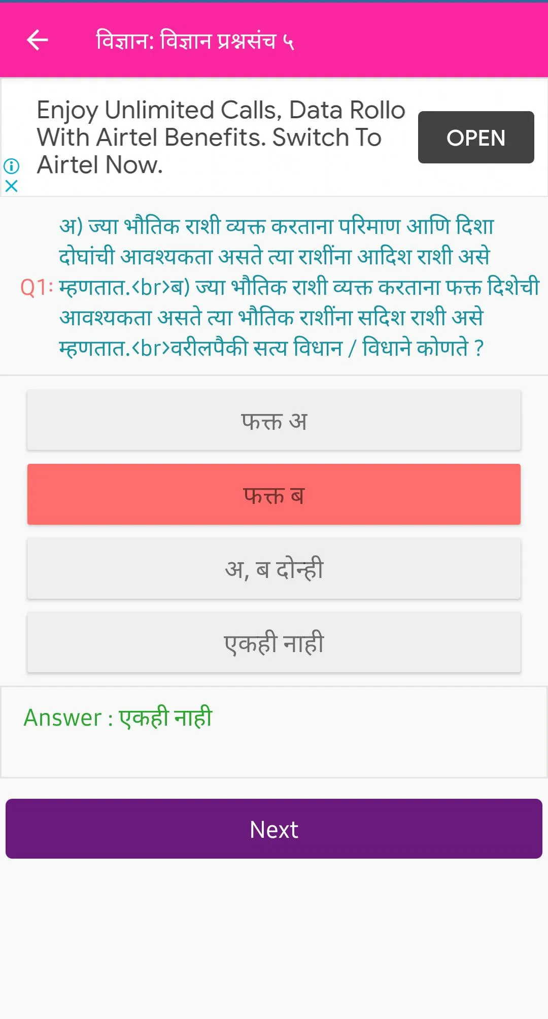 स्पर्धा परीक्षा तयारी | Indus Appstore | Screenshot