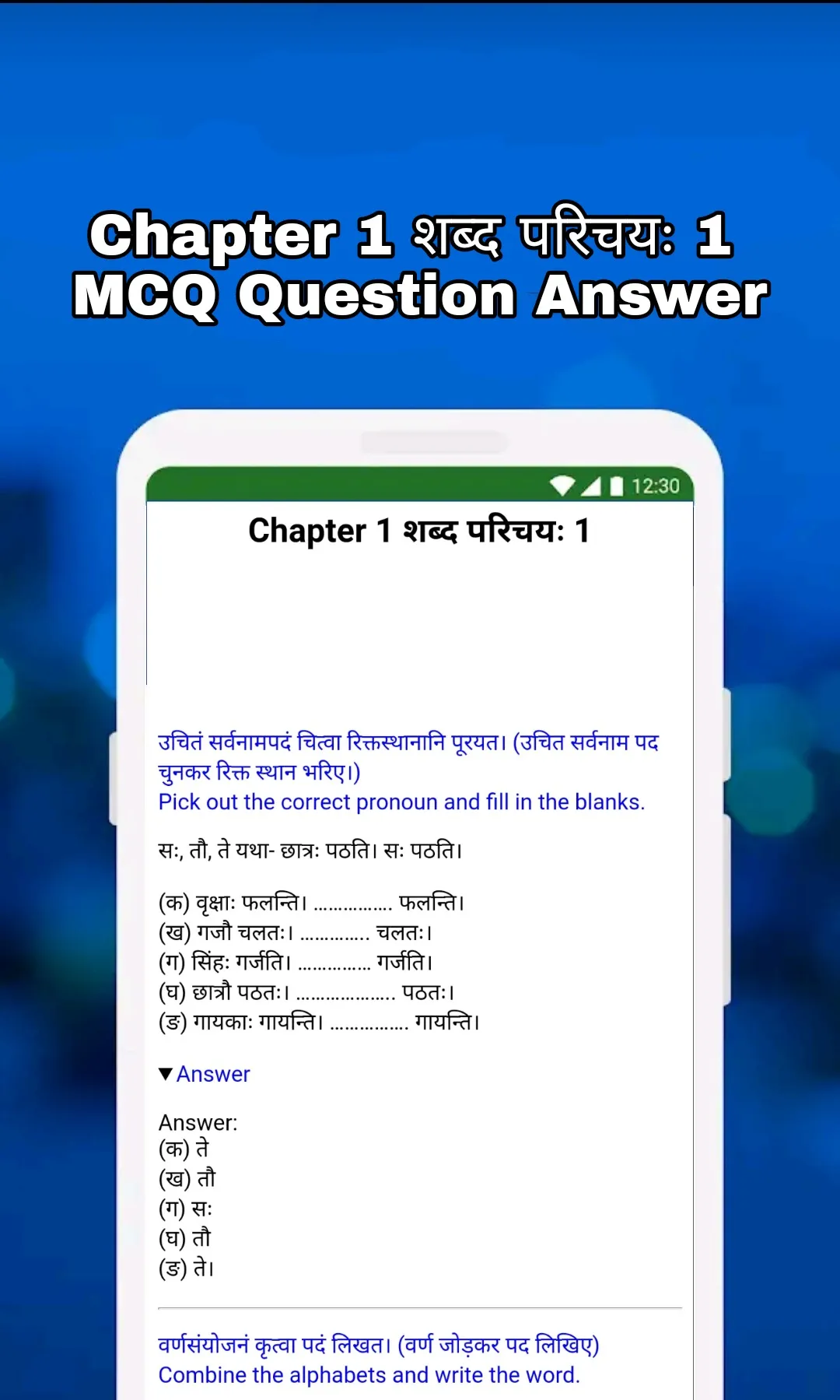 6th Class Sanskrit Solution | Indus Appstore | Screenshot