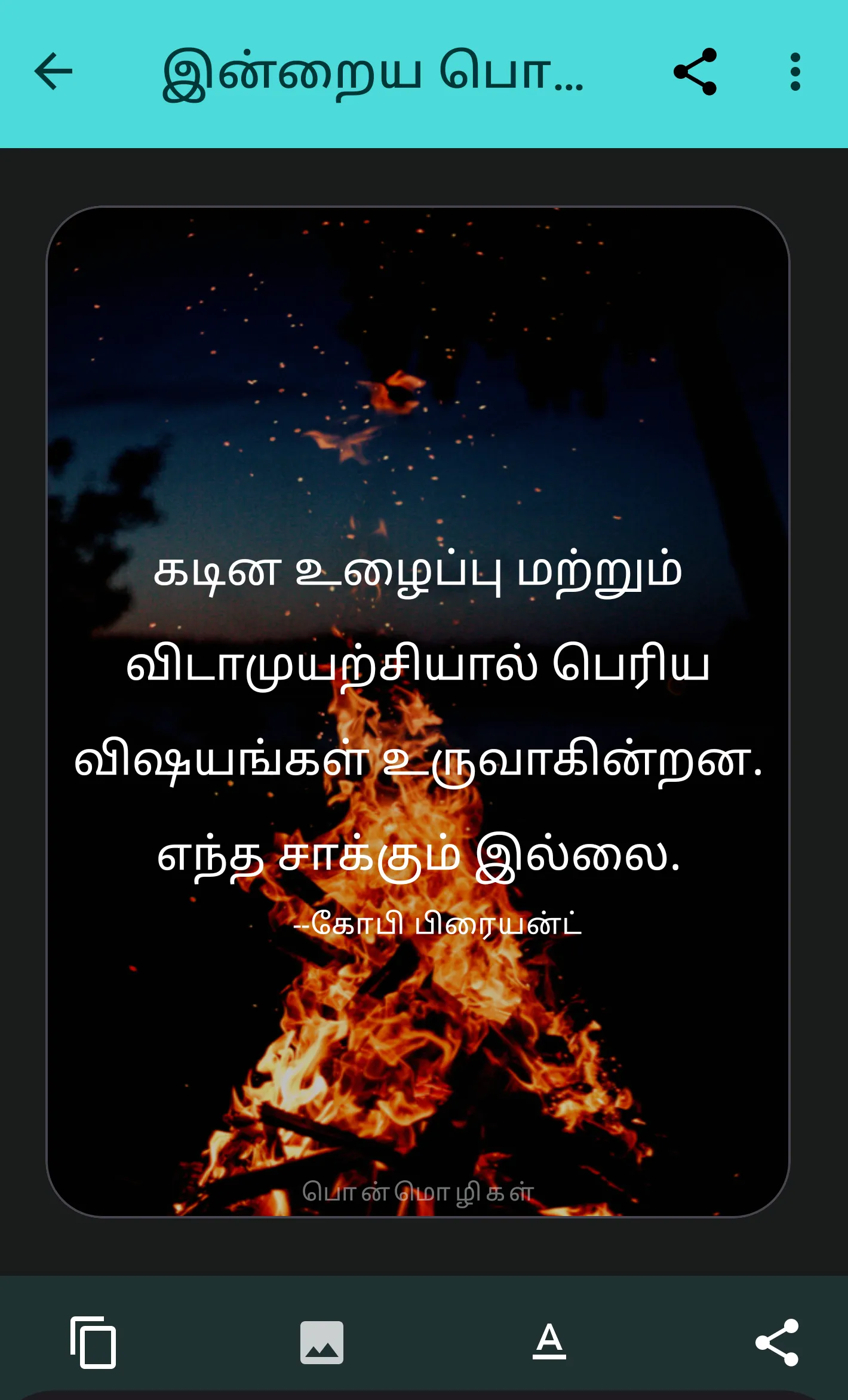 Tamil Quotes | Indus Appstore | Screenshot