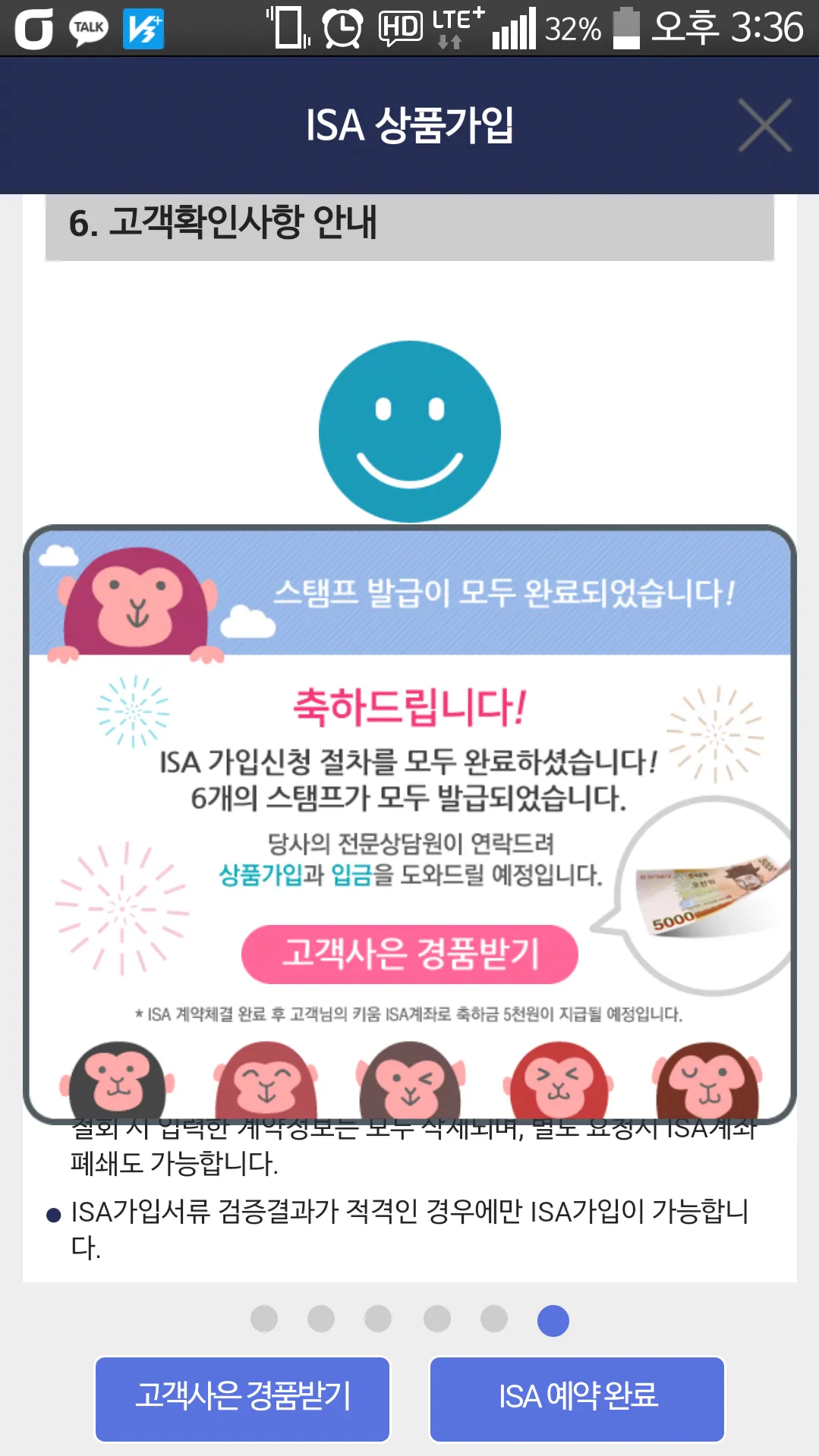 키움 콕! ISA | Indus Appstore | Screenshot