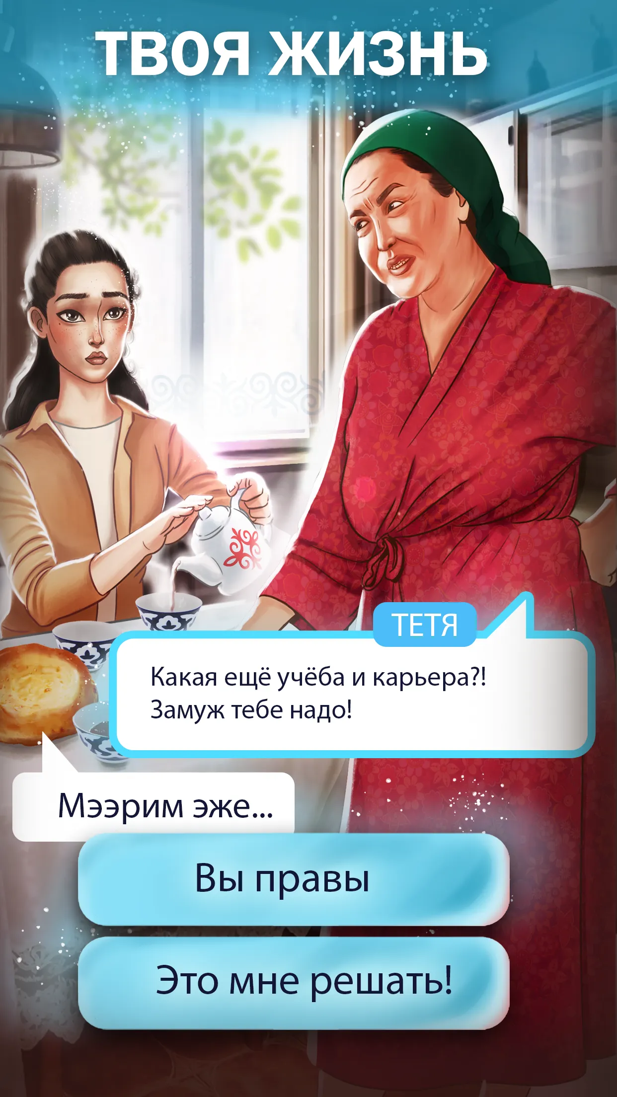 Ласточки: Весна в Бишкеке | Indus Appstore | Screenshot