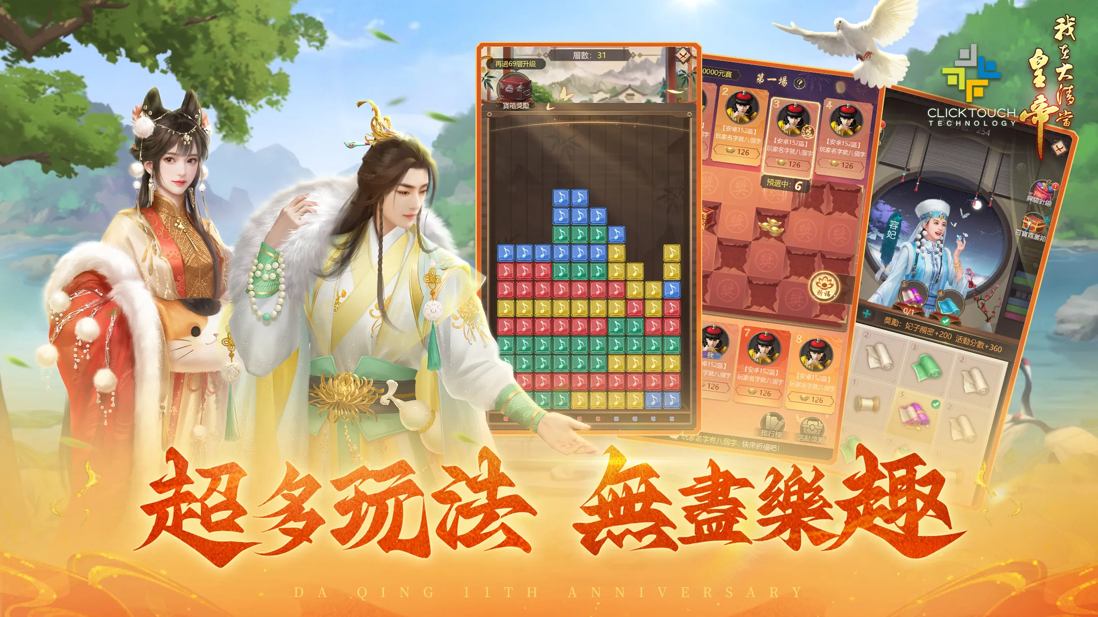 我在大清當皇帝 | Indus Appstore | Screenshot