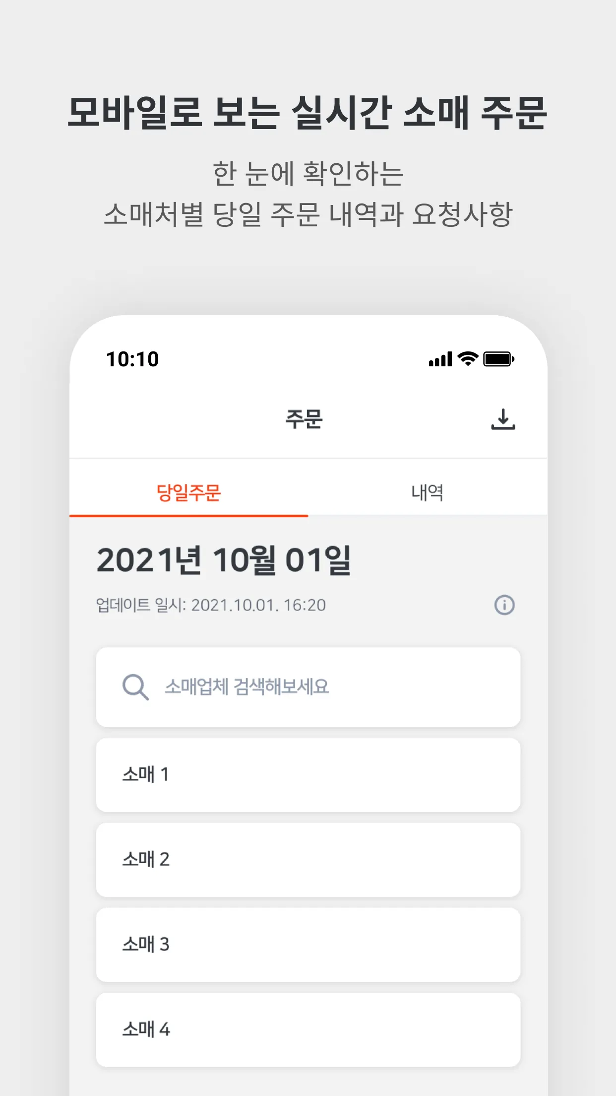 SELL UP (도매사장님 전용) | Indus Appstore | Screenshot