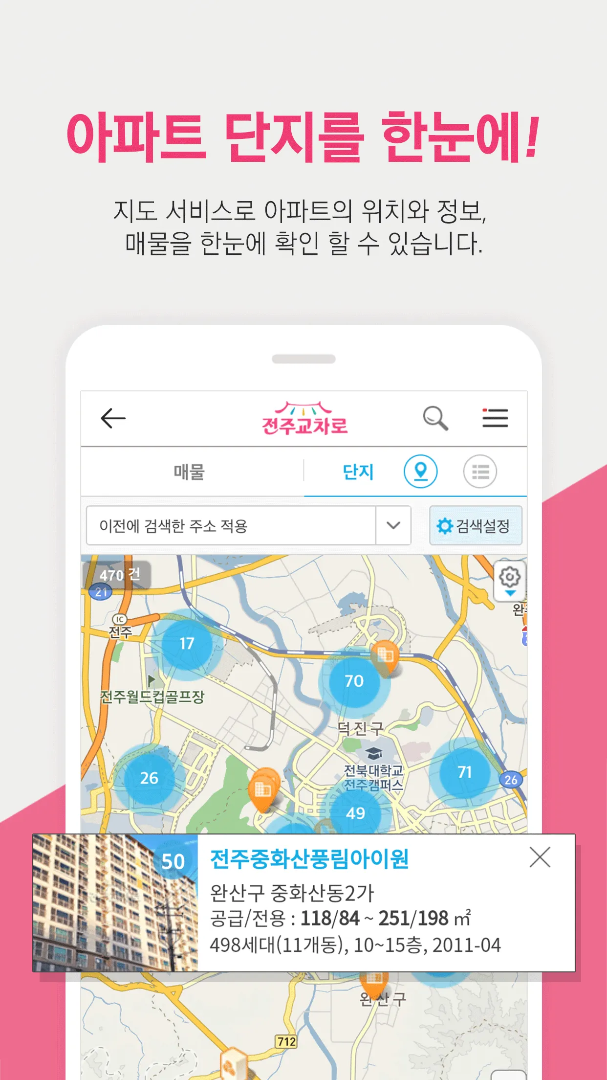 전주교차로 | Indus Appstore | Screenshot