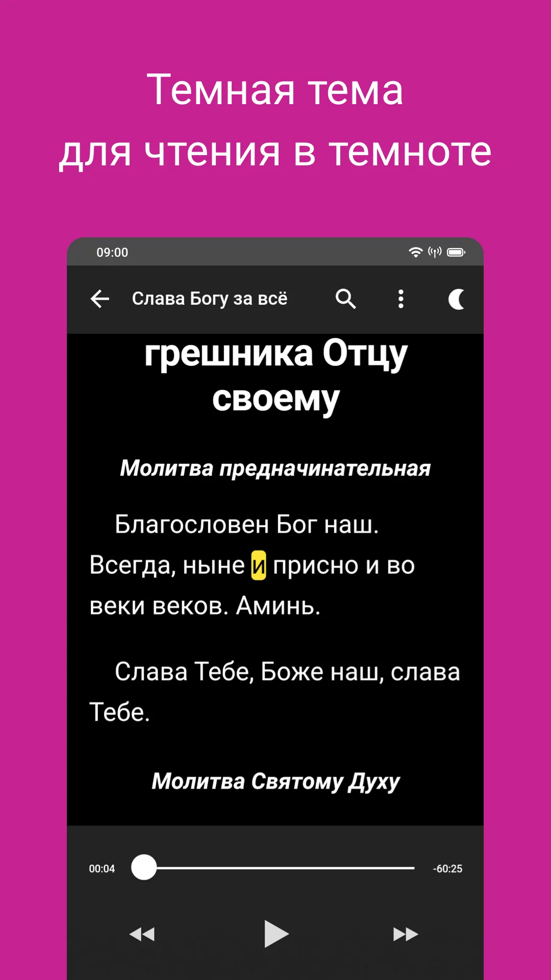 Акафисты православные | Indus Appstore | Screenshot