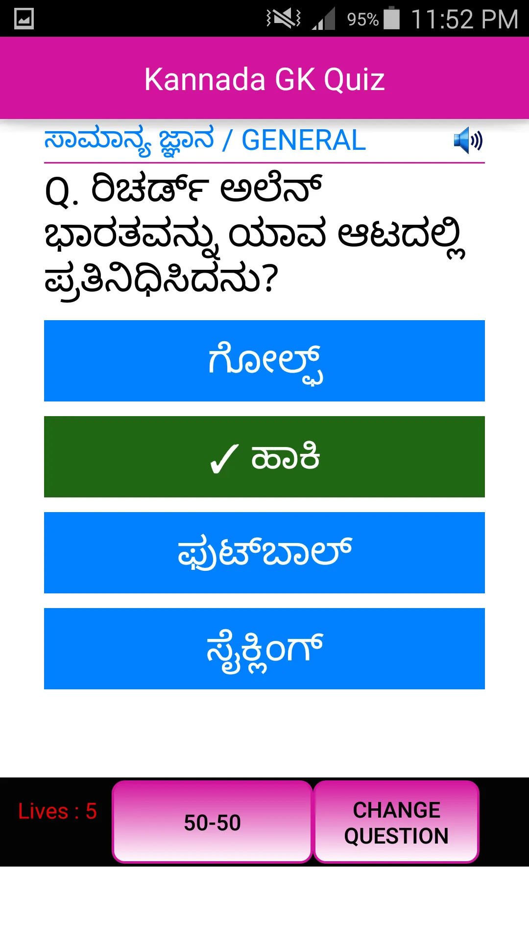 Kannada GK Quiz | Indus Appstore | Screenshot