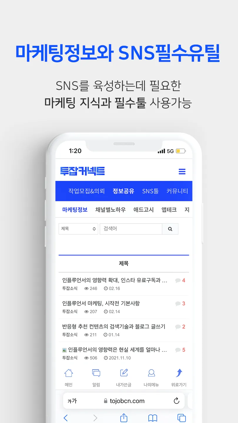 투잡커넥트 - 인싸들의 투잡정보공유 커뮤니티 | Indus Appstore | Screenshot