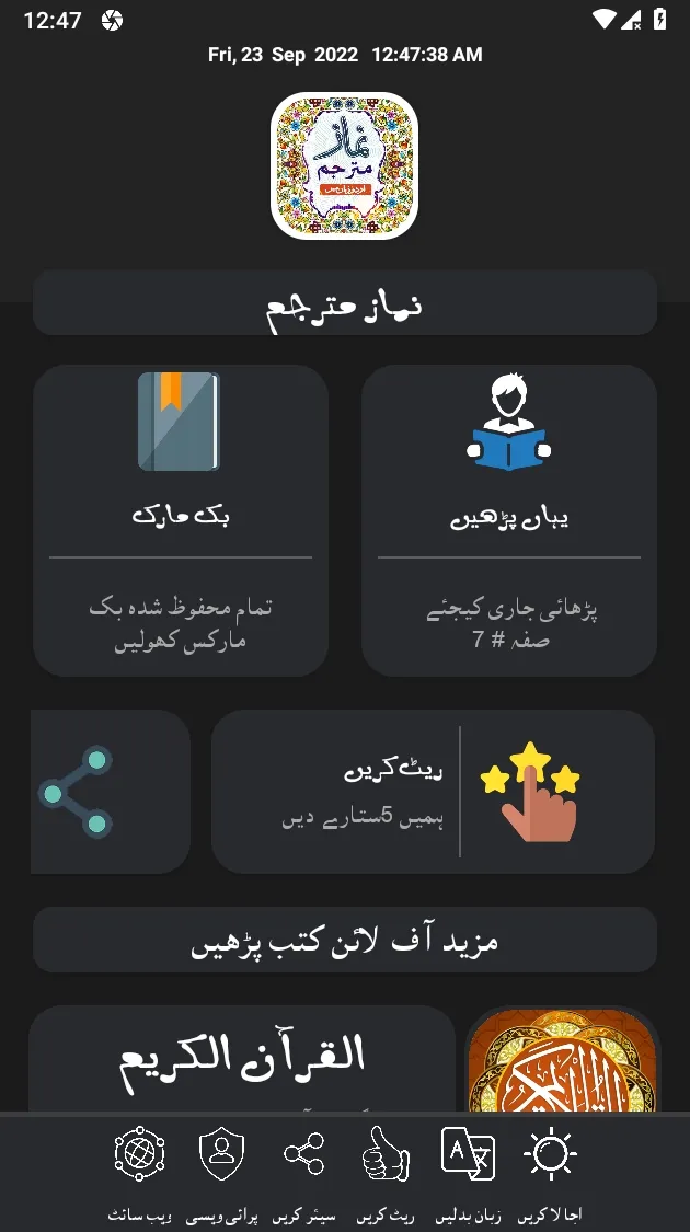 Namaz Mutarjam | معہ اردوترجعہ | Indus Appstore | Screenshot