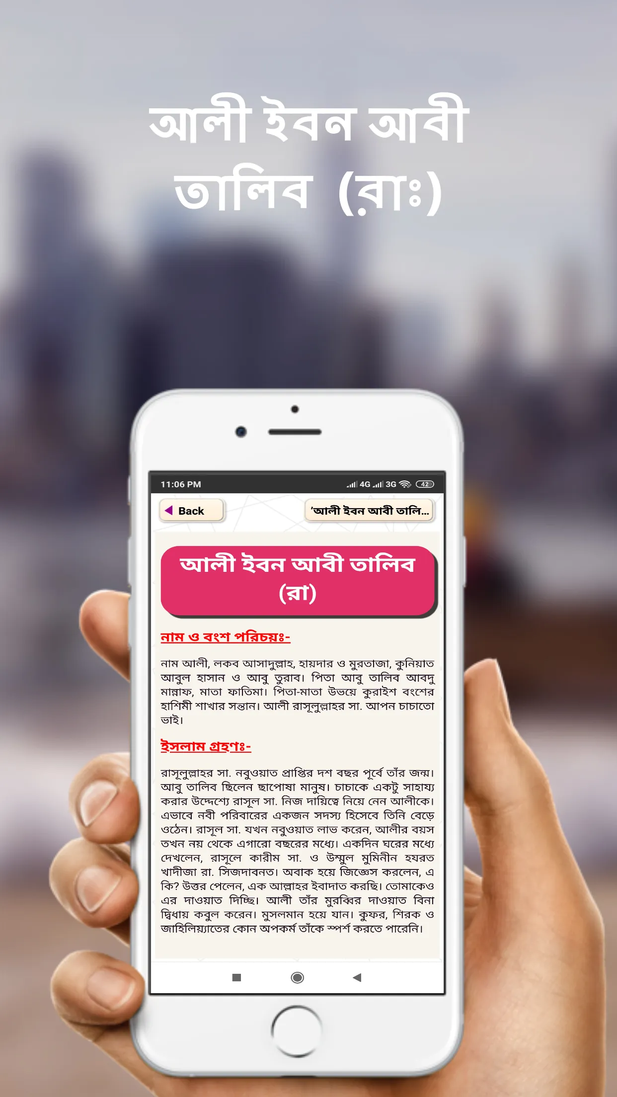 জান্নাতি ১০ সাহাবীদের জীবনী | Indus Appstore | Screenshot