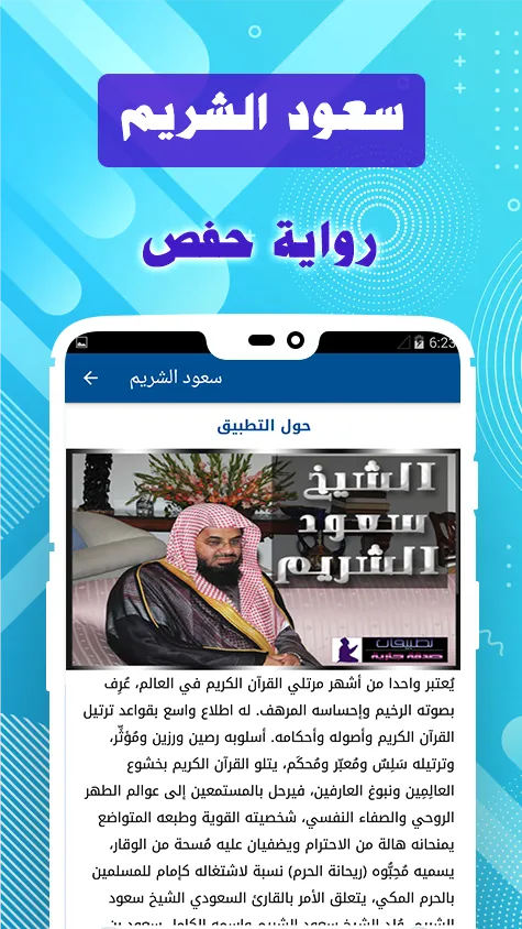 Saoud Shuraim & Full Quran off | Indus Appstore | Screenshot