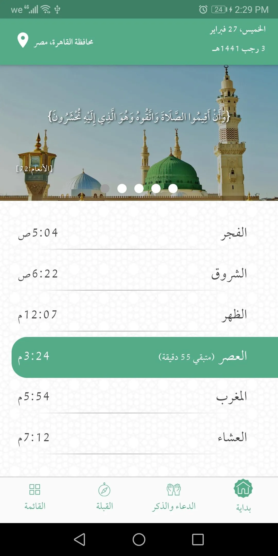 Iqamah Prayer | Indus Appstore | Screenshot