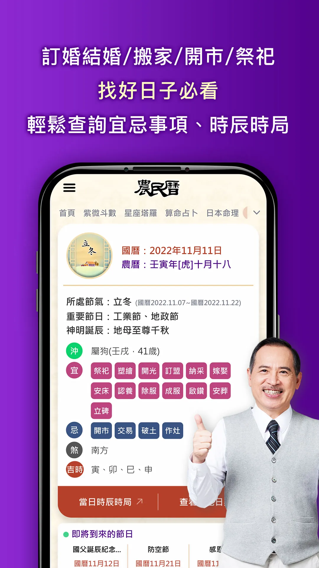 科技紫微 星座算命 | Indus Appstore | Screenshot