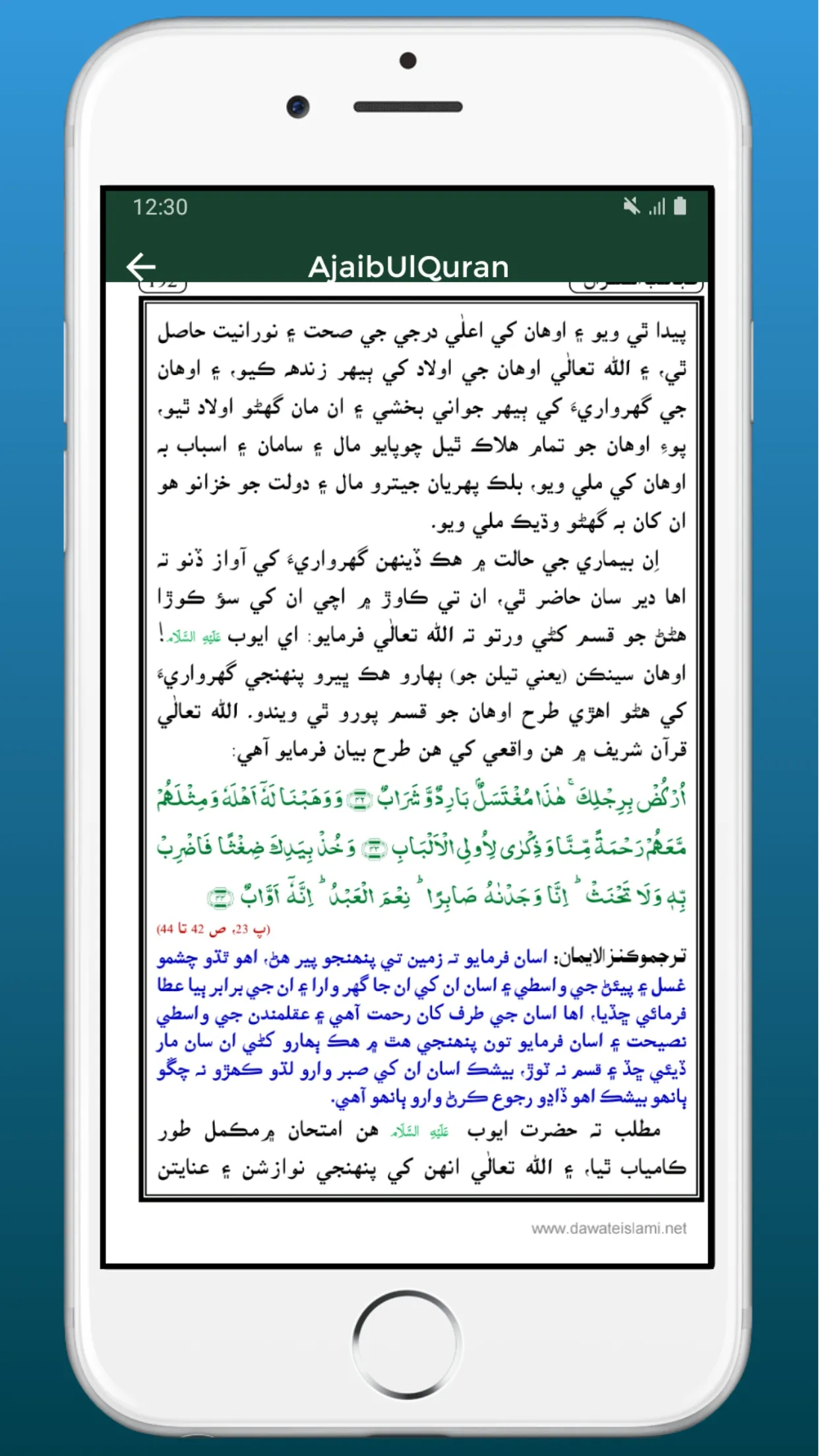 Ajaib Ul Quran Gharaib UlQuran | Indus Appstore | Screenshot