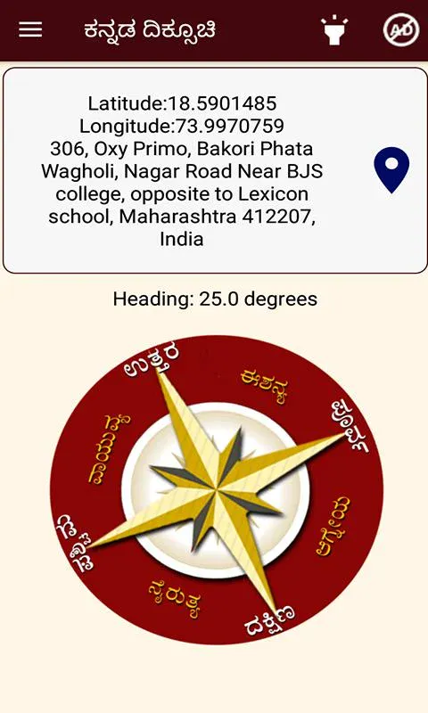 Compass in Kannada I ಕನ್ನಡ ದಿಕ | Indus Appstore | Screenshot