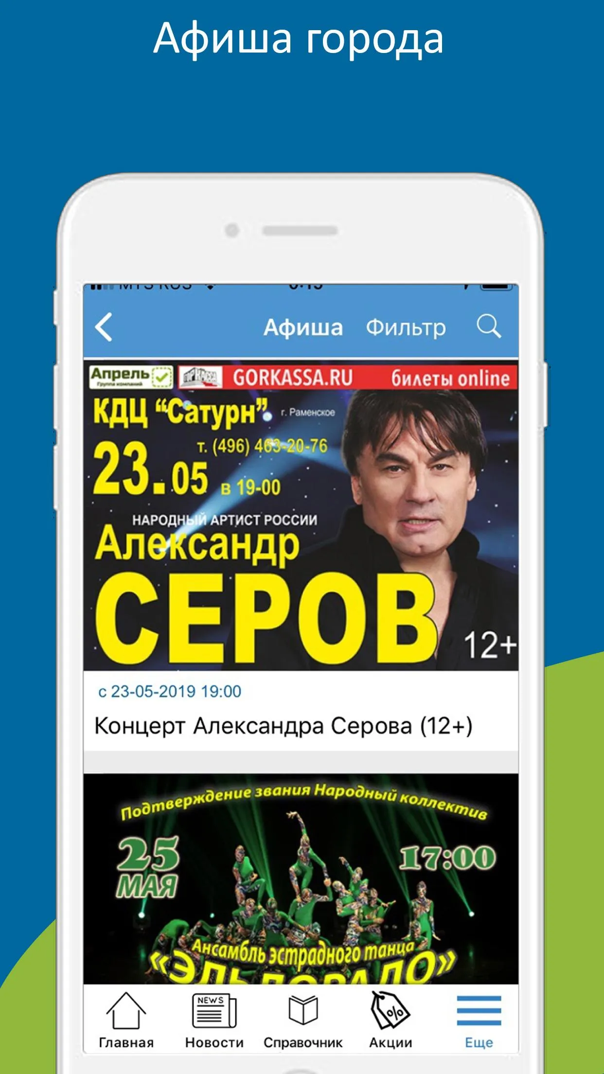 Окей Город 12+ | Indus Appstore | Screenshot