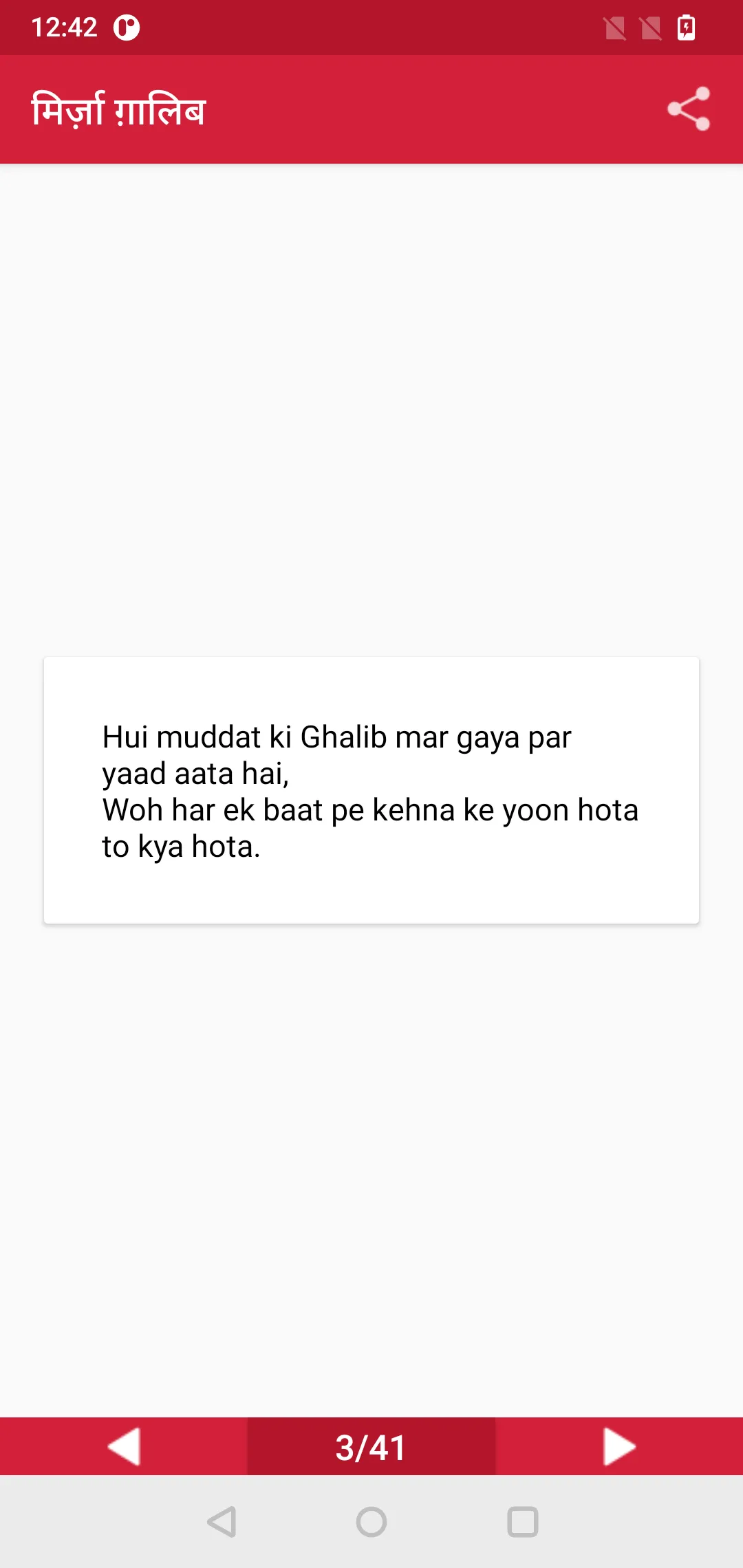 Love Shayari | लव शायरी | Indus Appstore | Screenshot