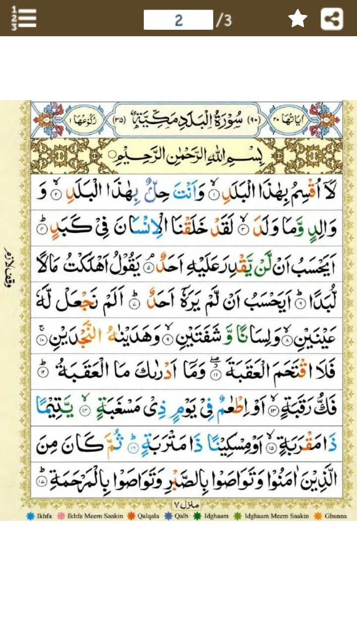 Surah Balad (سورة البلد) Color | Indus Appstore | Screenshot