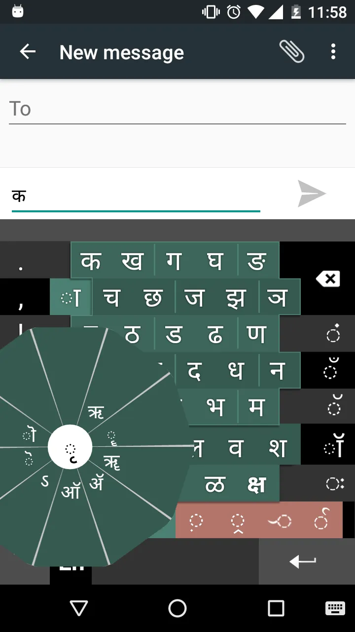 Swarachakra Marathi Keyboard | Indus Appstore | Screenshot