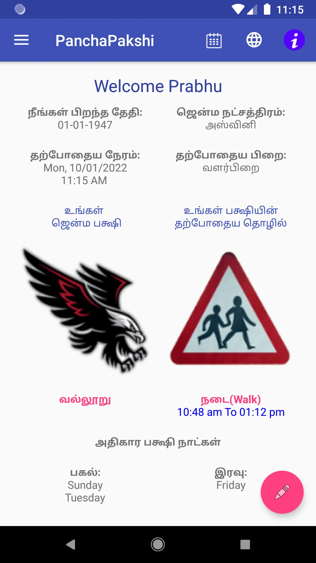 PanchaPakshi | Indus Appstore | Screenshot