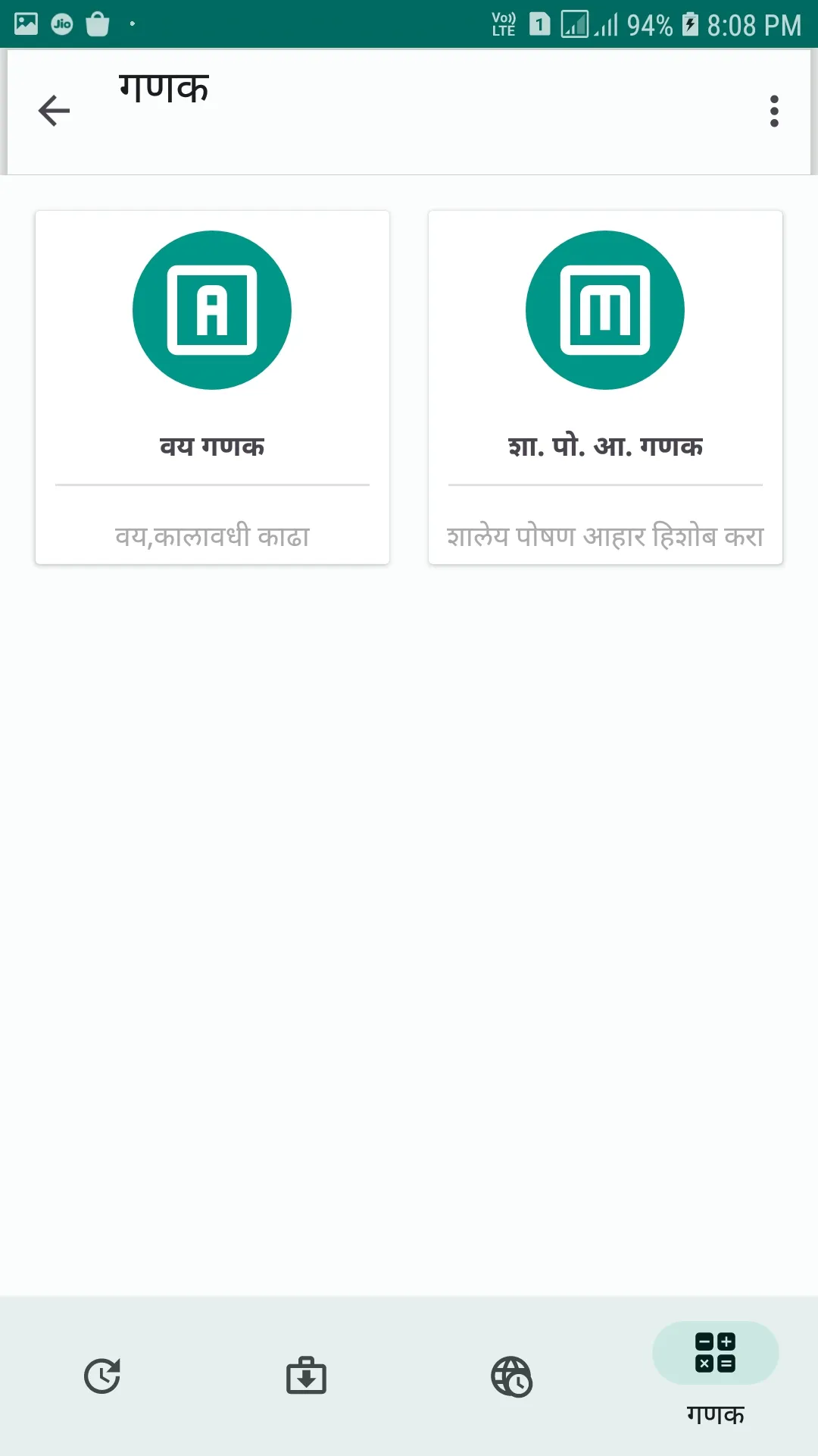 Gurumitra | गुरुमित्र | Indus Appstore | Screenshot