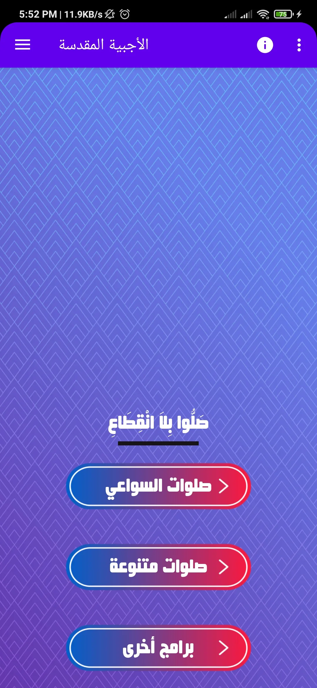 Agpeya Audio الأجبية المسموعة‎ | Indus Appstore | Screenshot