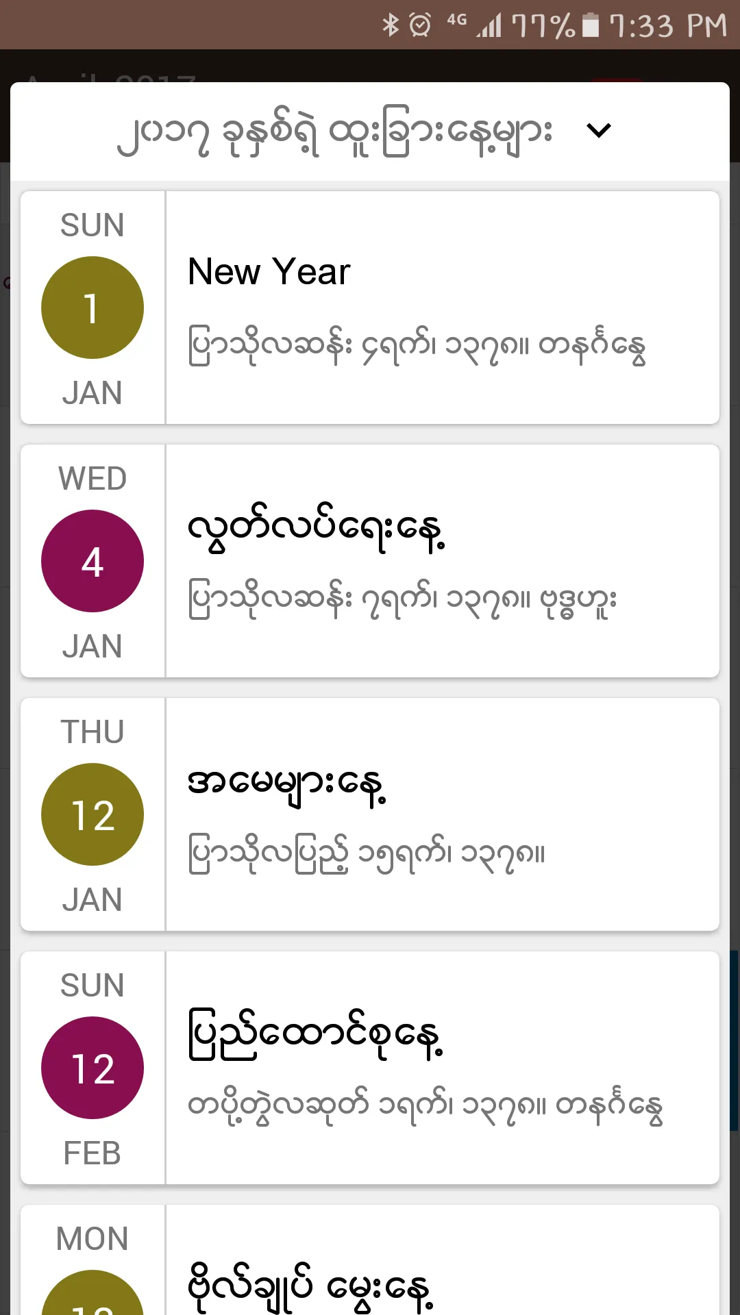 MMCalendarU - Myanmar Calendar | Indus Appstore | Screenshot