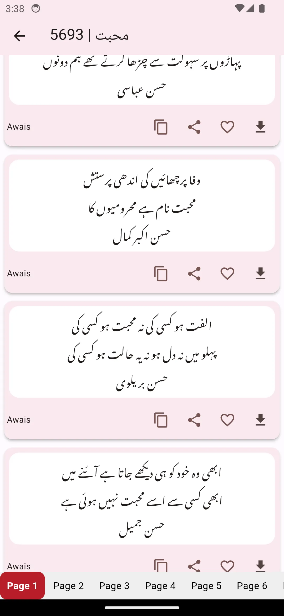 Urdu Offline Poetry اردو شاعری | Indus Appstore | Screenshot