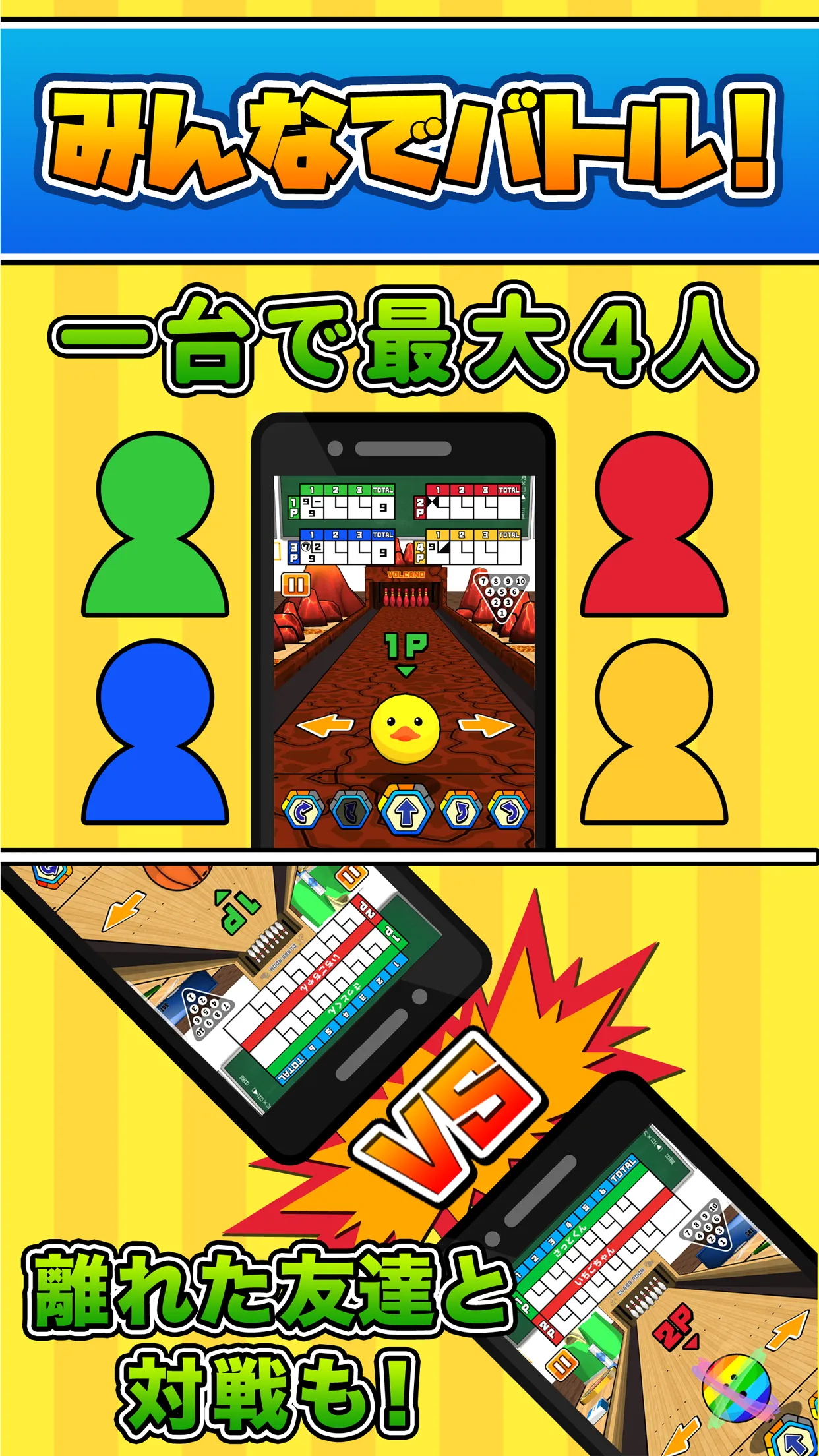 机でボウリング | Indus Appstore | Screenshot