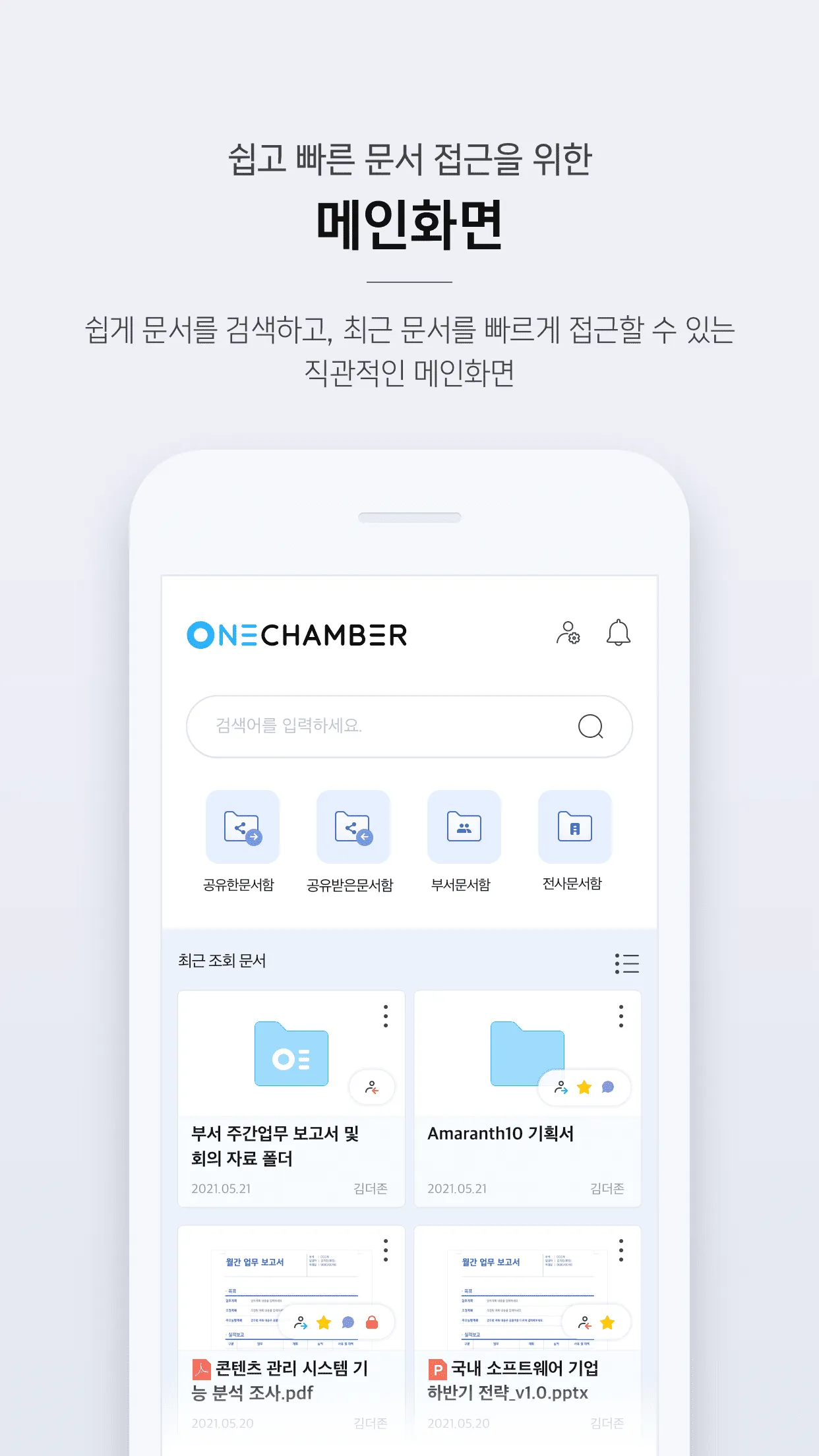 ONECHAMBER for Amaranth10 | Indus Appstore | Screenshot